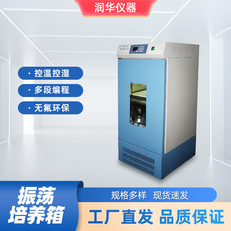 实验室振荡培养箱恒温恒温振荡摇床培养箱精准微生物细胞培养箱