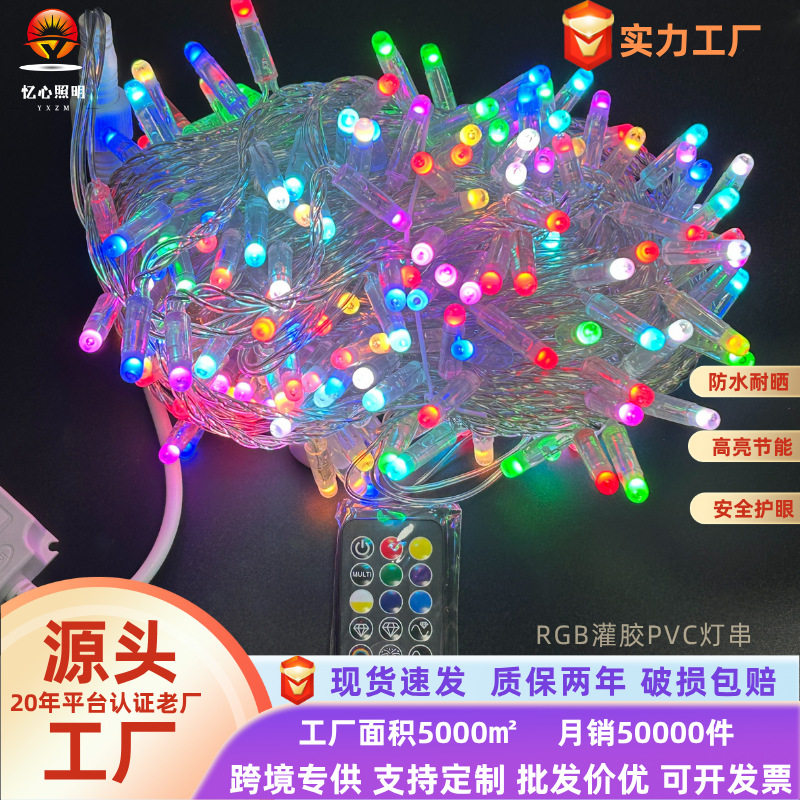 户外七彩RGB同步防水灯串