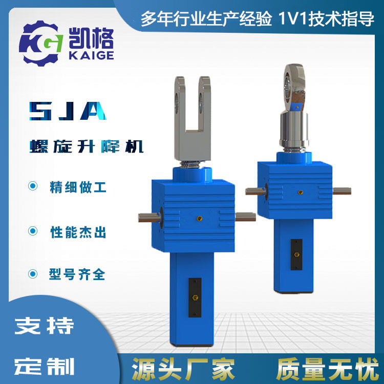 SJA丝杆升降机 蜗轮蜗杆升降台 SJA10电动齿轮螺旋升降机
