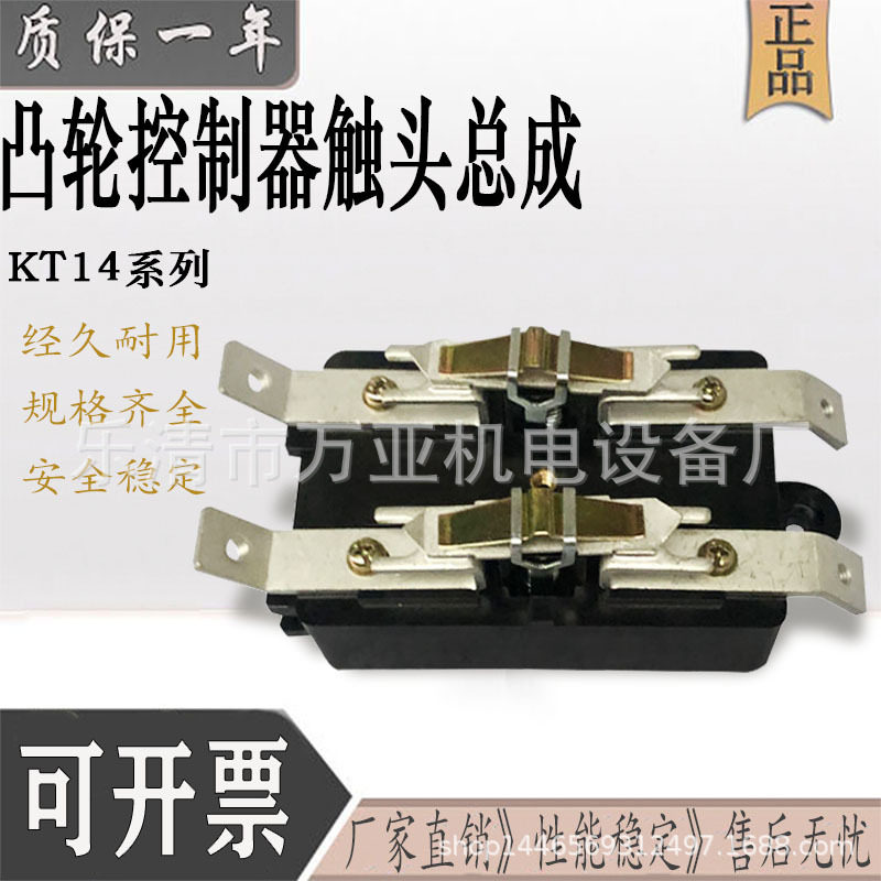 凸轮控制器开关触头总成KT14-100AKT14-60AKT14-2触头组银点