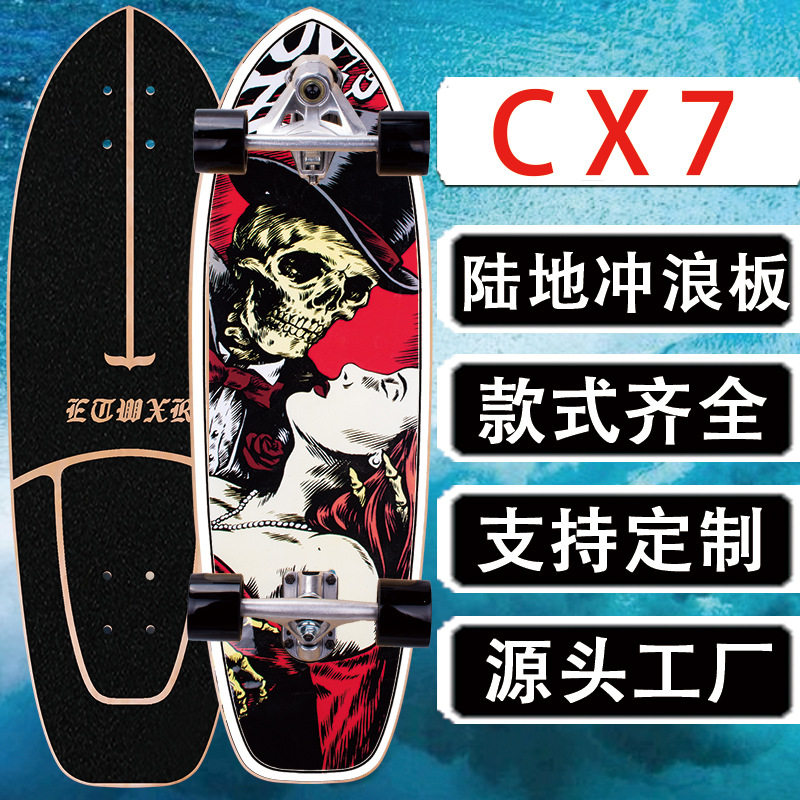 CX7陆地冲浪板滑板桥专业刷街代步初学者模拟冲浪滑雪练习