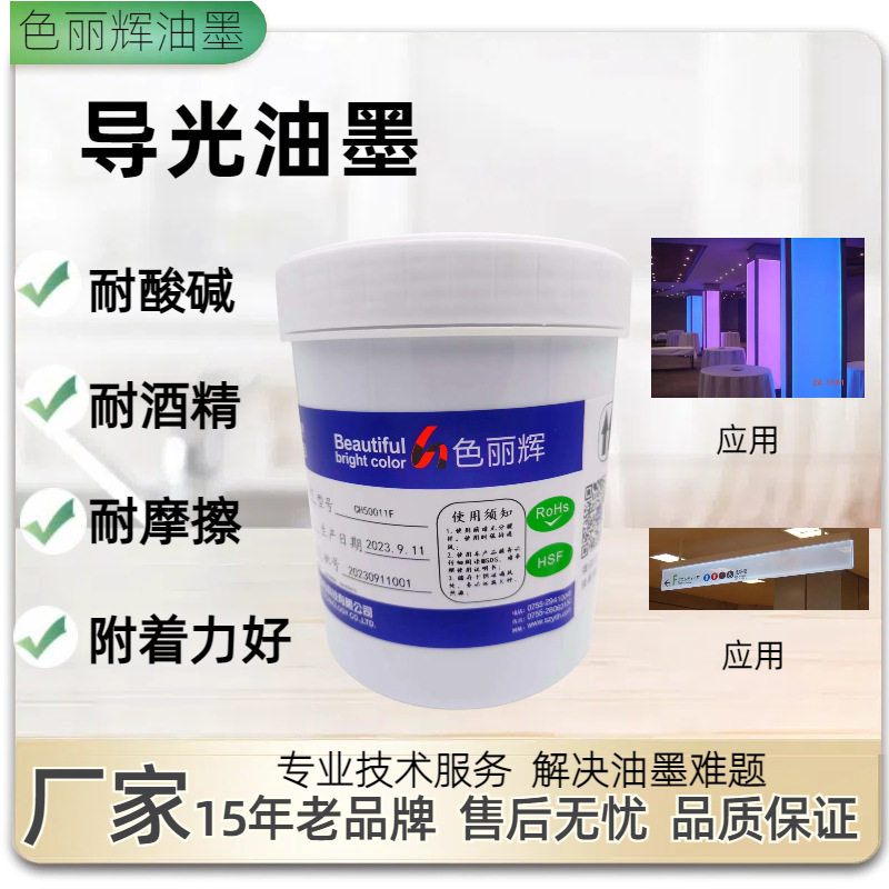 导光板油墨用亚克力PS，PC等透明板材上丝印制作油漆