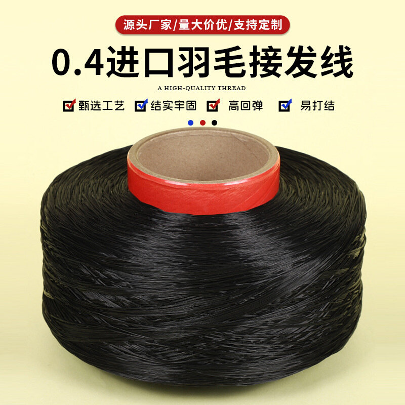 0.4mm羽毛接发线 黑色隐形水晶弹力线耐拉耐磨不易断接发线材