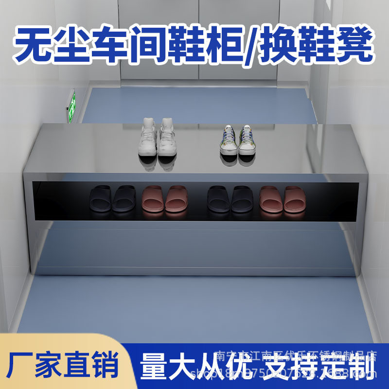 不锈钢食品厂换鞋凳鞋柜