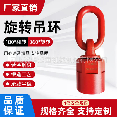 螺母型万向吊环 42Crmo吊环螺丝 模具吊装吊点旋转吊环