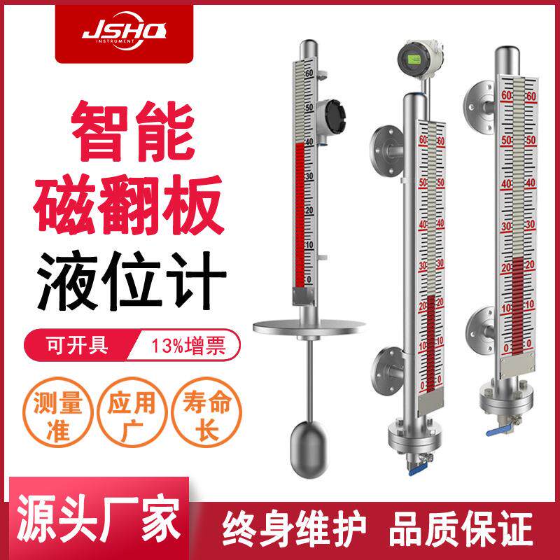 磁翻板液位计水位计带远传报警磁性翻版不锈钢液位计UHZ304