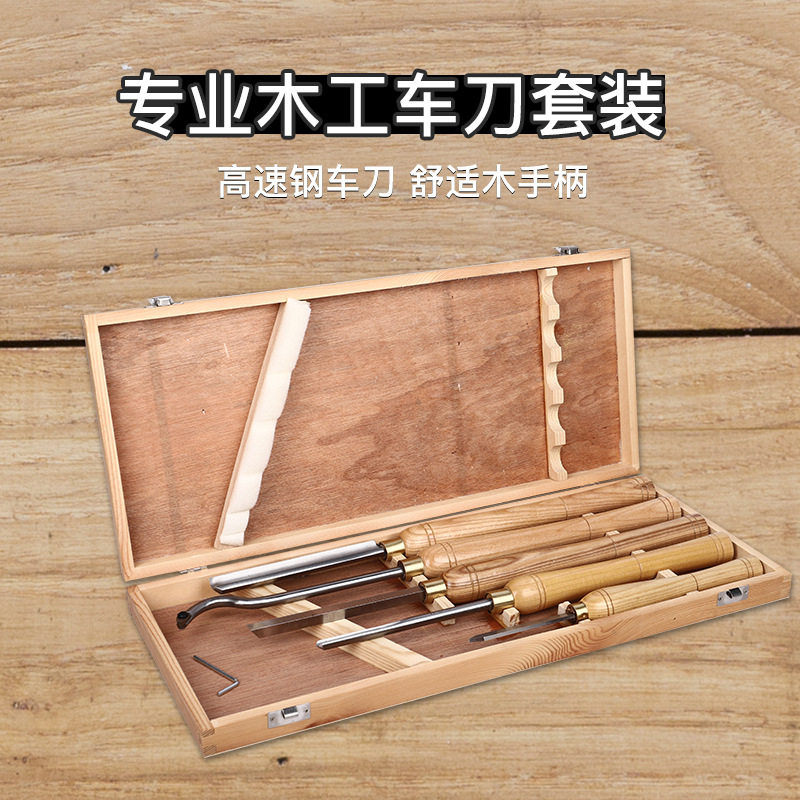 5件套木盒装HSS手持式高速钢车木刀旋木车床刀实木雕刻用木工刀