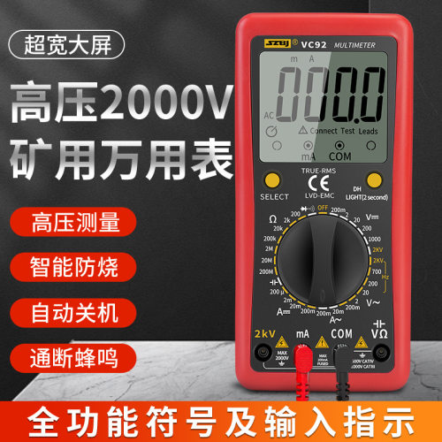 SZBJ滨江高压万用表交直流2000伏矿用1500伏1000V光伏万能表VC92Z