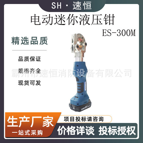 KORT/科瑞特电动迷你液压钳ES-300M充电式压接钳便携式压线钳