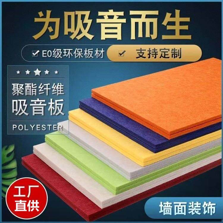 聚酯纤维吸音板留言板会议室影院板毛毡隔音板琴房墙面装饰静音