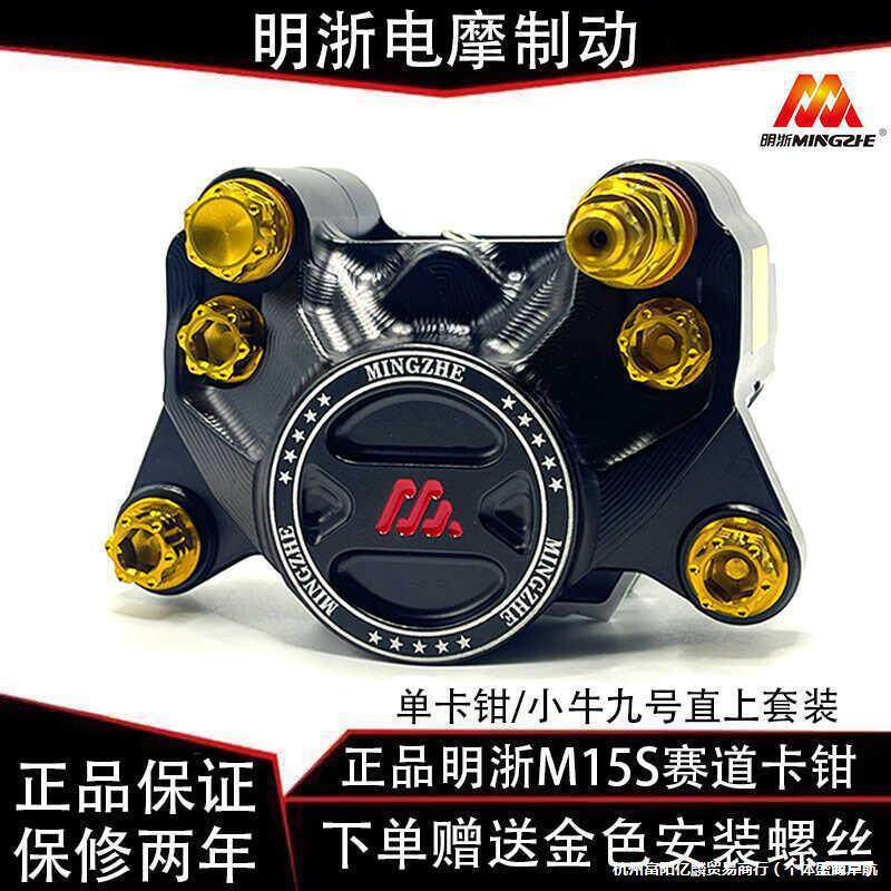 赛道m15s螃蟹对二卡钳碟刹车套装小牛普通车型通用