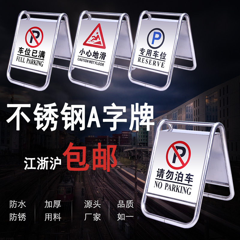 不锈钢禁止停车警示牌请勿泊车告示牌车位停车桩警示桩a字牌