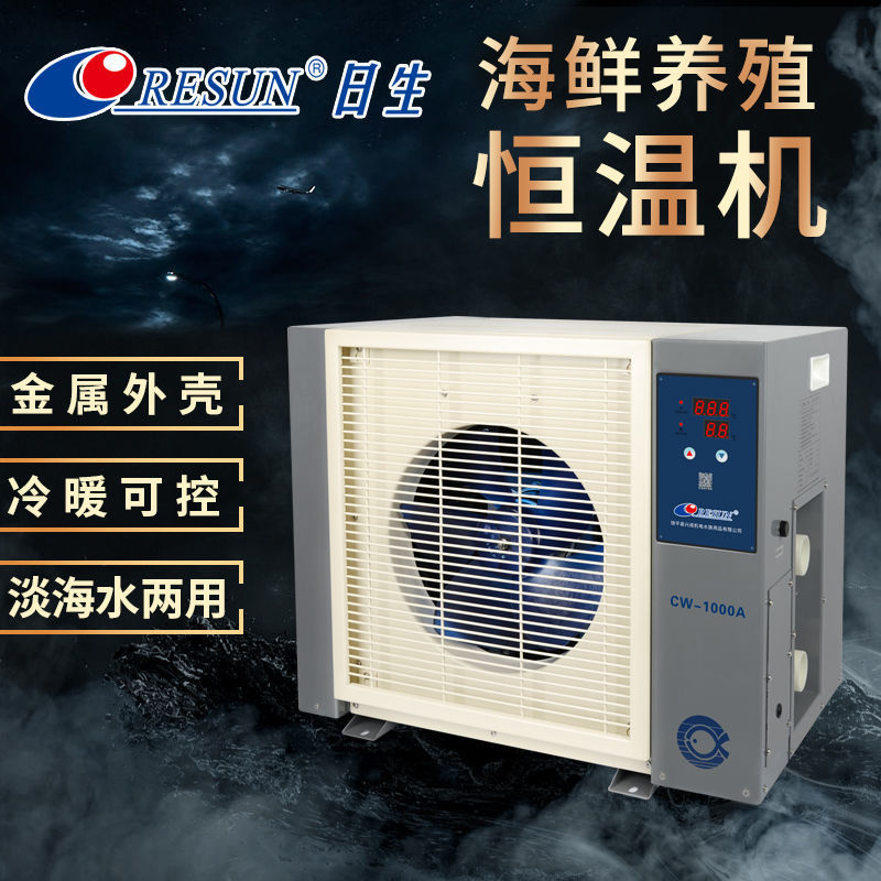 5匹冷暖型恒温冷水机鱼池海鲜池