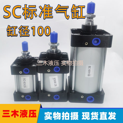 SC100标准气缸小型大推力可调SC100X25X50X75X100X150X200