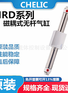 CHELIC磁偶式无杆气缸MRD15*50/100/150/200/250/300/400/500/600
