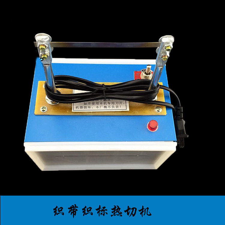 织带织标多用电热剪正品