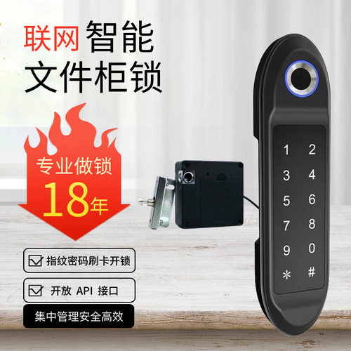 密码抽屉锁电子智能锁柜锁指纹更衣柜门锁办公锁解锁静音锁具