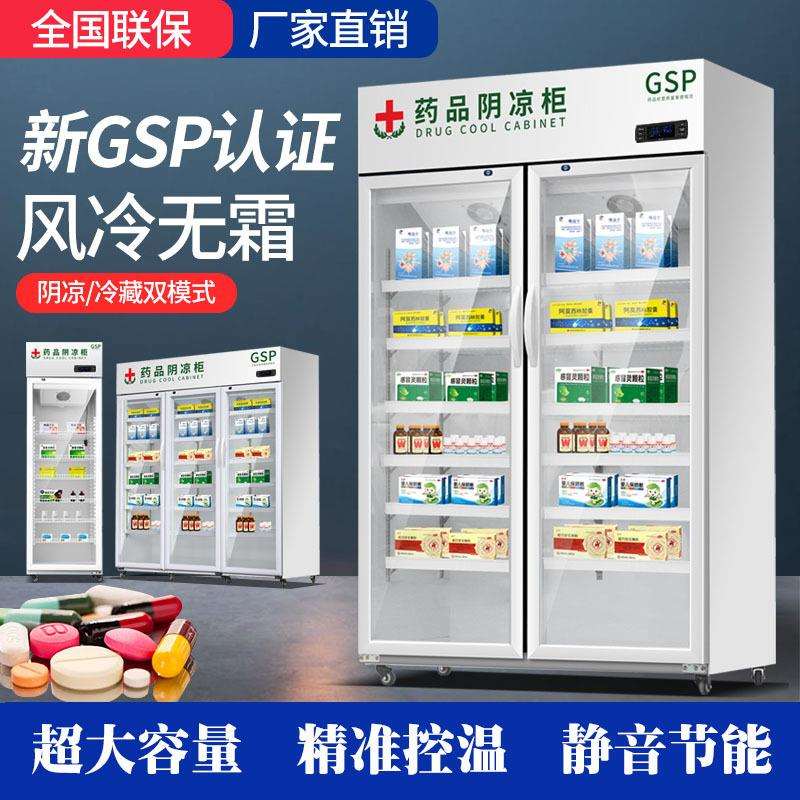 立式双门药品阴凉柜保鲜柜展示柜