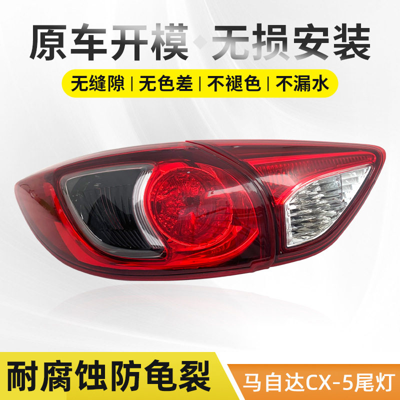 适用于马自达CX-5后尾灯总成13-16款CX5原装刹车灯倒车灯后转向灯