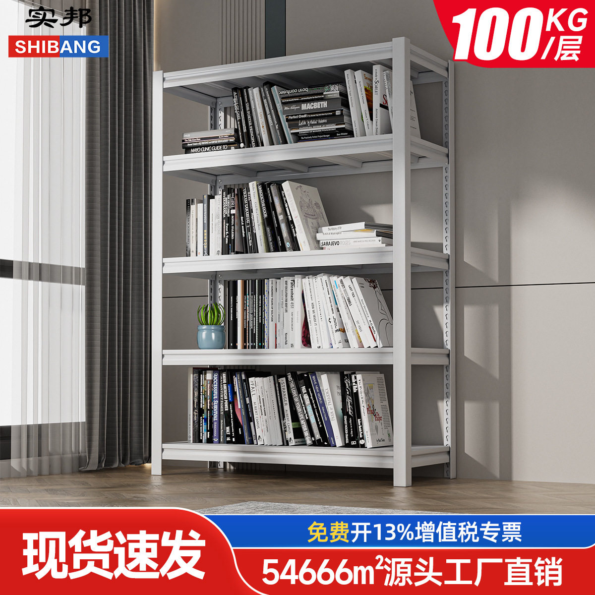 实邦货架家用简约置物架展示架仓库储存收纳仓库货架