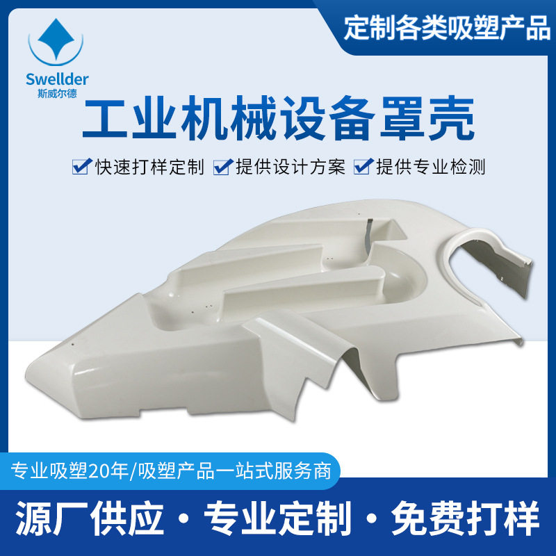 供应工业设备罩壳abs厚板abs亚克力pp特种厚片植绒pet厂家pvc吸塑