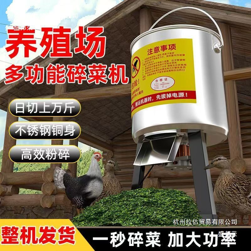 不锈钢碎菜机喂鸡饲料蔬菜粉碎机碎机小型家用新型切菜机绞菜机