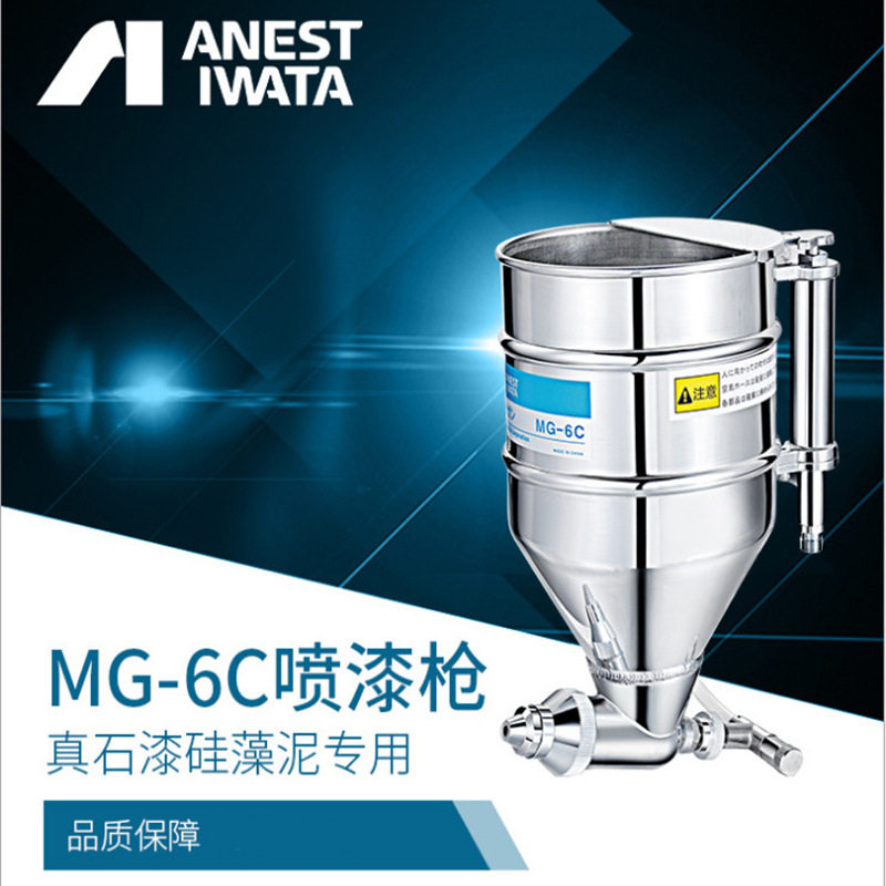 日本岩田建筑用喷漆枪MG-6C灰泥拉毛灰泥高粘度涂料喷涂喷枪