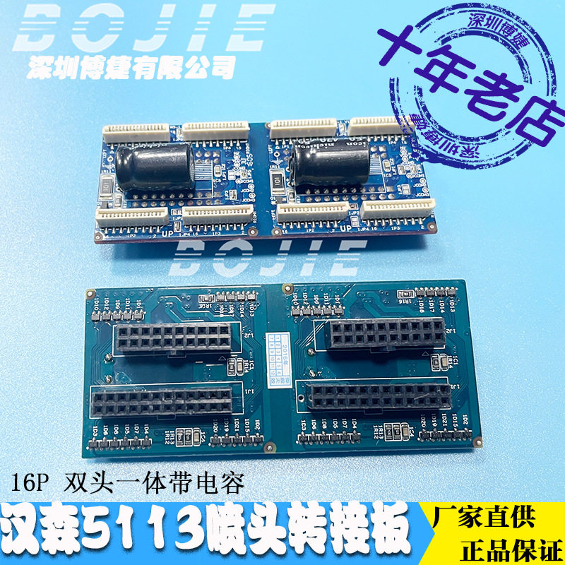 5113喷头转接卡鑫罗兰万丽达吾特亿方汉森5113双头转接板带电容版