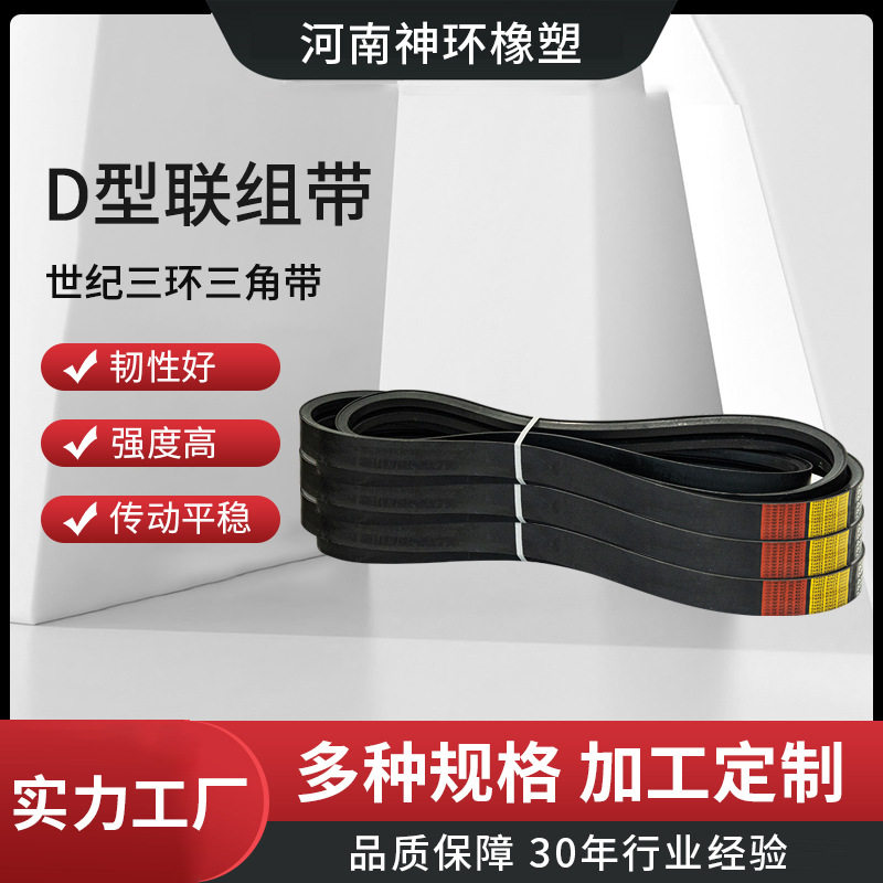 D型联组三角带防静电橡胶传动带