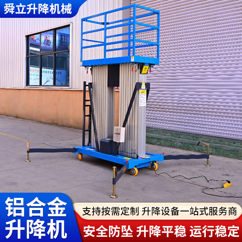 电动铝合金升降机液压移动式高空作业平台单双柱铝合金升降机