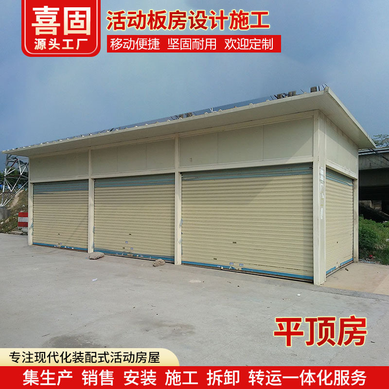 平顶彩钢防火可拆装活动板房
