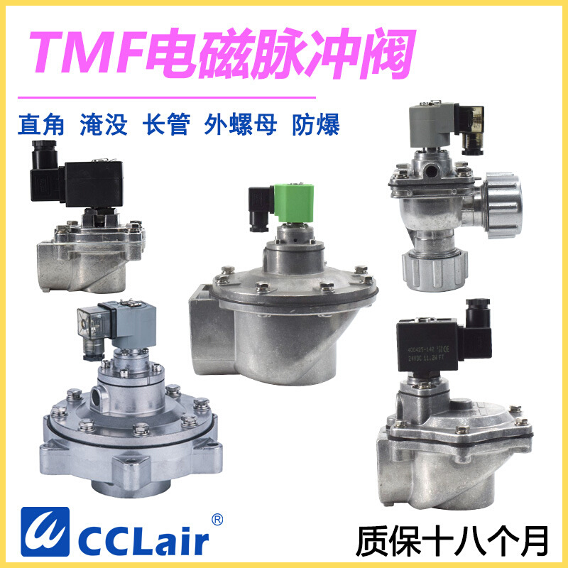 电磁脉冲阀TMF-Z-ZM-Y-DY-DZ-A-20-25-40S-50S-62S-76S-89A-45DD