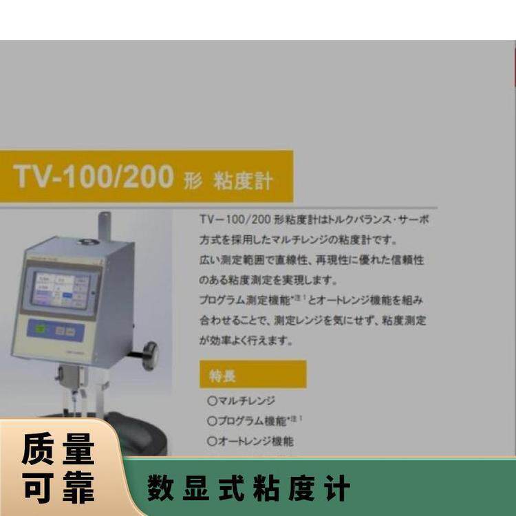 日本东机产业 具有程序测量功能的数显粘度计TV-200