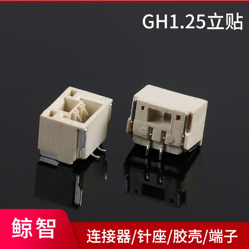 GH1.25立式贴片 1.25-2A3A4A5A6A7A8A9A10A立贴卧贴米色耐温