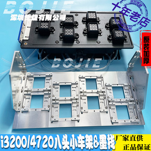 i3200/4720喷头架升降墨栈八头小车金属支架清洗墨垫墨栈帽8H底板