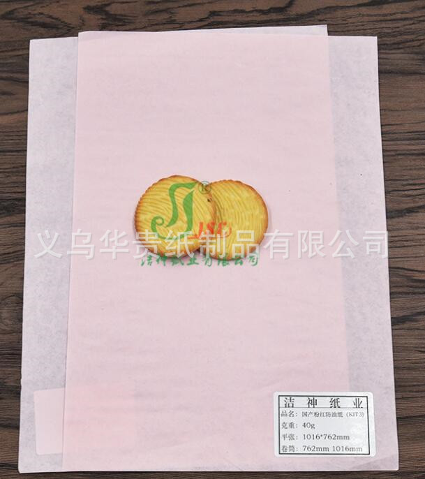 40g国产粉红防油纸 特规分切 现货常备1016卷筒 厂家直发