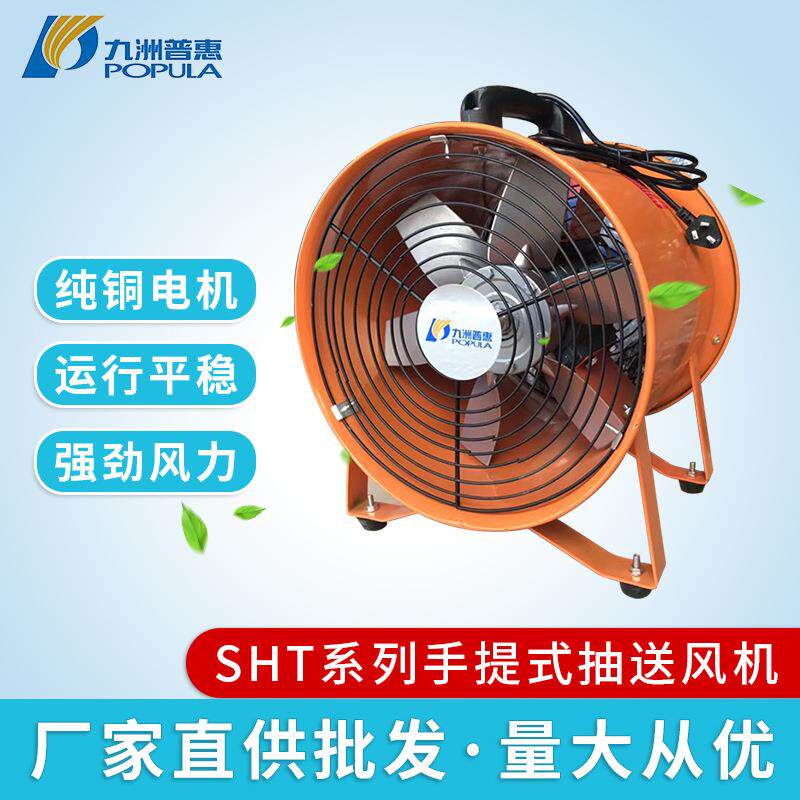九洲普惠SHT手提式抽送风机便捷轴流抽送风机低噪音工用管道风机