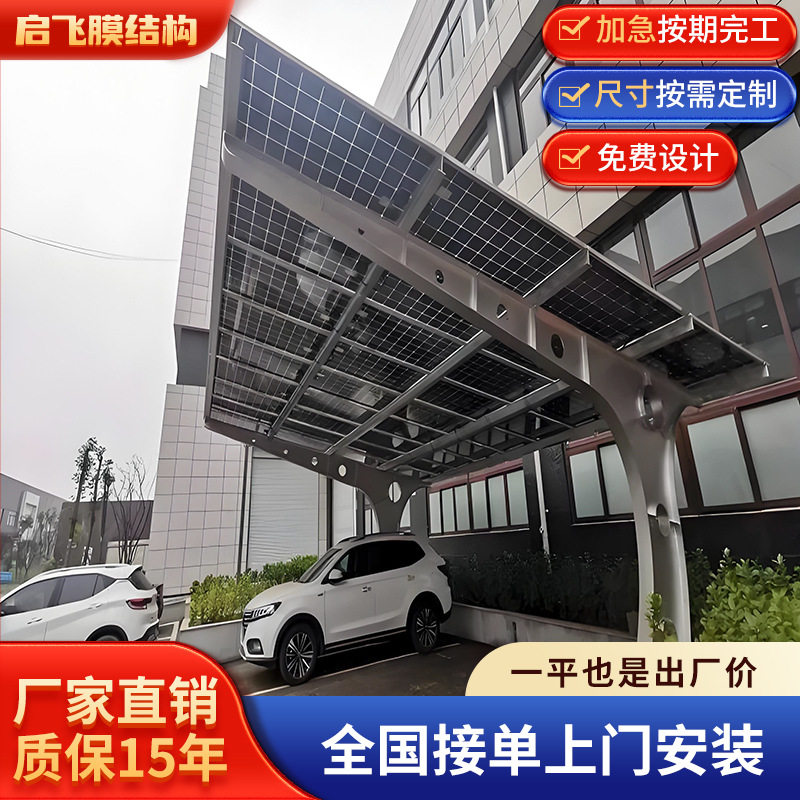 光伏停车棚钢梁钢架停车棚立柱重庆加工车棚膜结构框架全国包安装