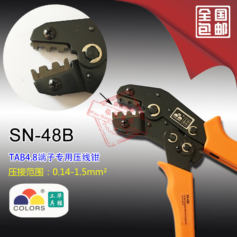 华胜工具 欧式裸端子压接钳压线钳 SN-48B 2.8 4.8