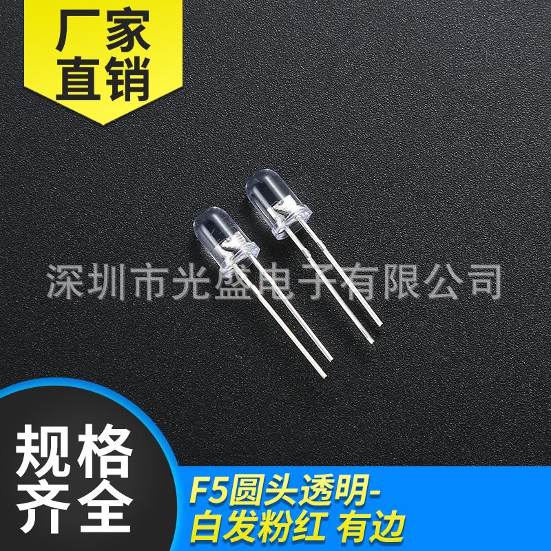 有边5MM圆头白发粉红色高亮LED发光二极管透明F5圆头白发粉红光灯