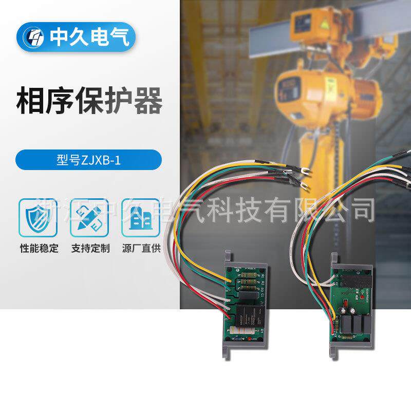 起重机电葫芦提升机远距离控制ppt材质ZJXB-1相序保护器工业安全