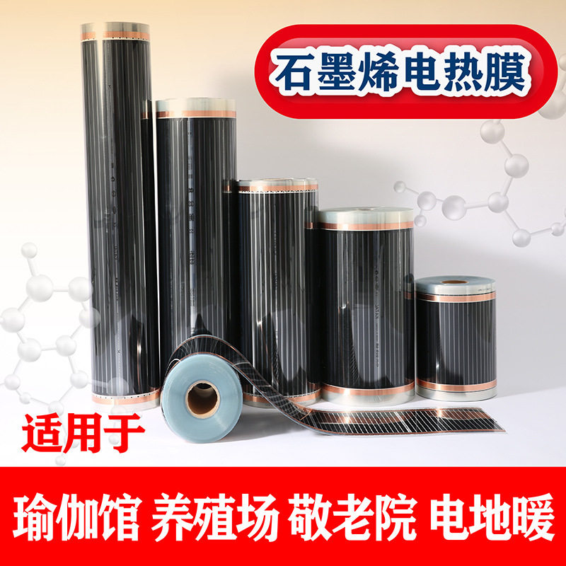 康达尔石墨烯电热膜PTC地暖电热膜上海发热膜电热膜发热膜电地暖