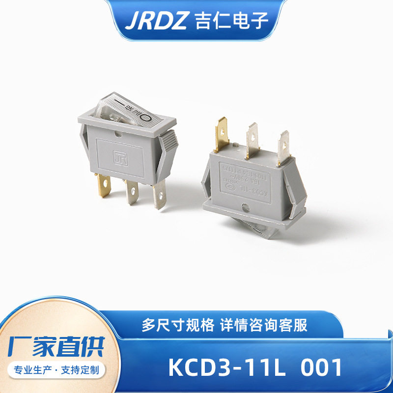 KCD3-11L 001电源开关 翘板开关带灯电源按钮开关 二挡船型开关