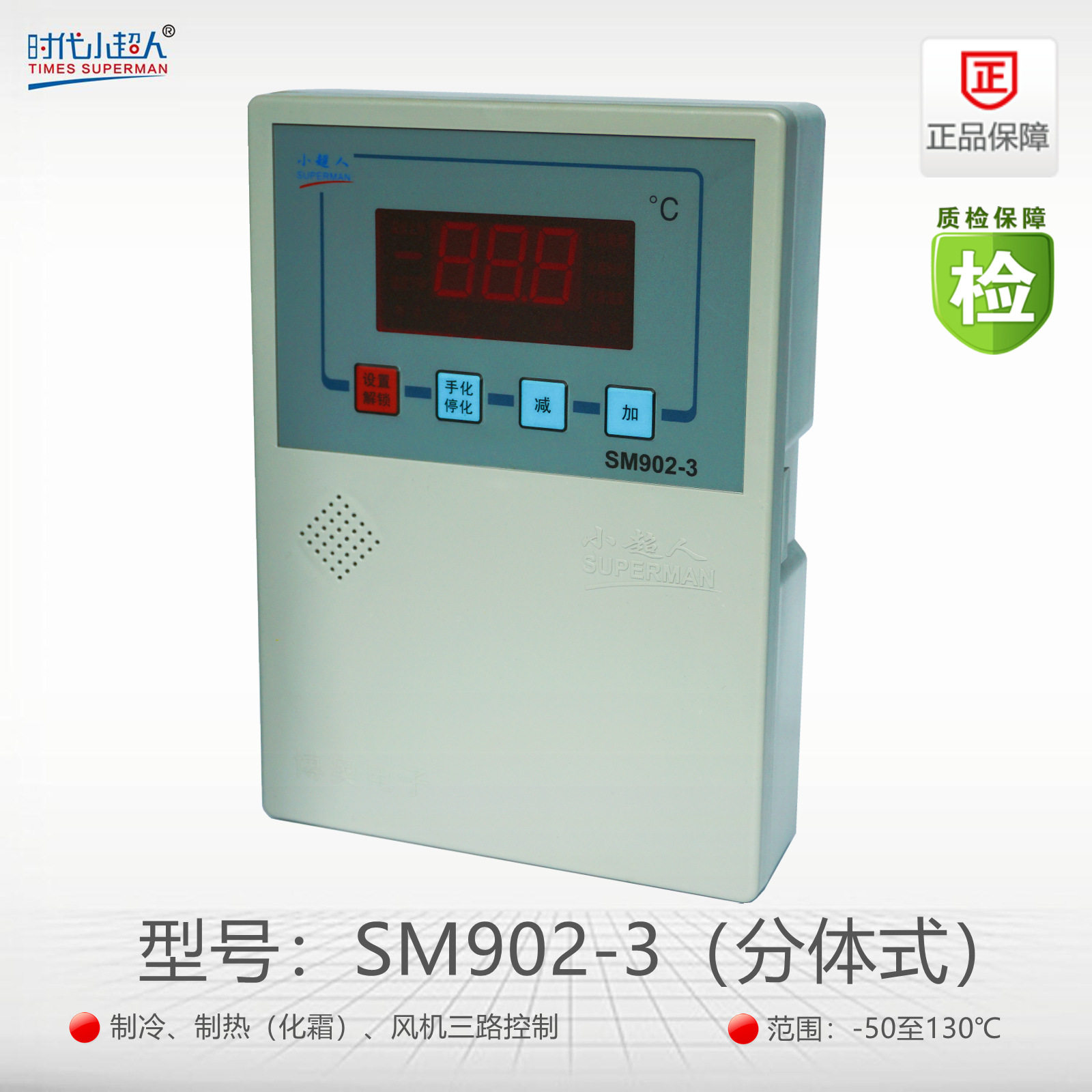 小超人supermanSM902-3常州博奥电子 冷暖自动型温控器