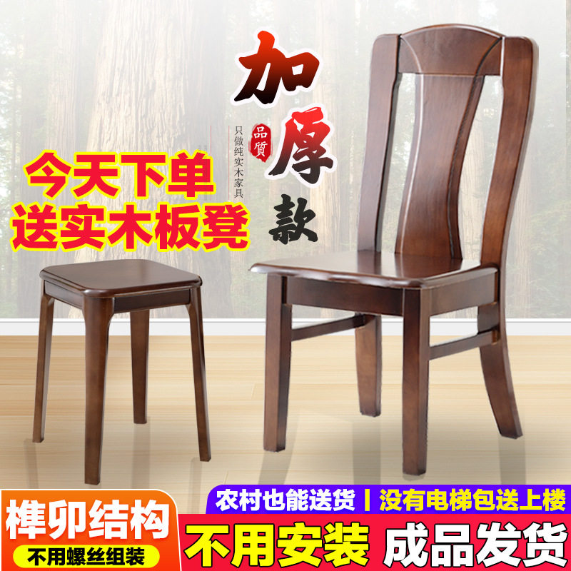 整装全实木胡桃色现代简约餐椅