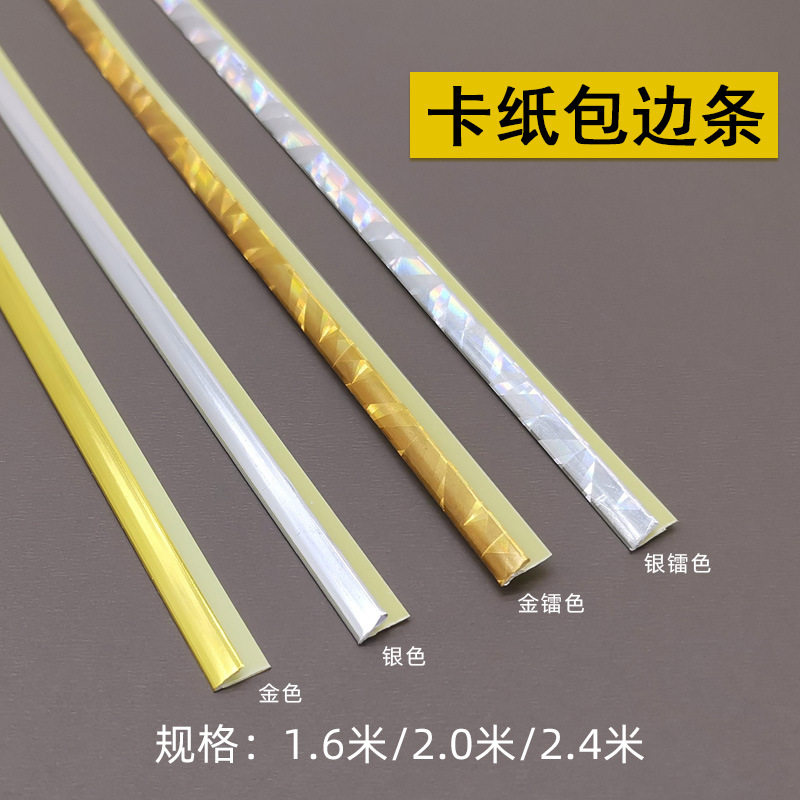 装裱材料金色卡纸包边条1000根