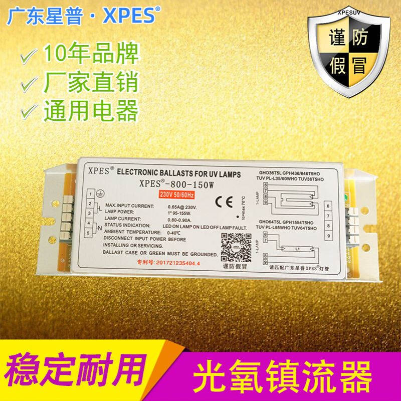 环保工业废气处理专用紫外线810UV光氧灯管电子镇流器YX-800-150W