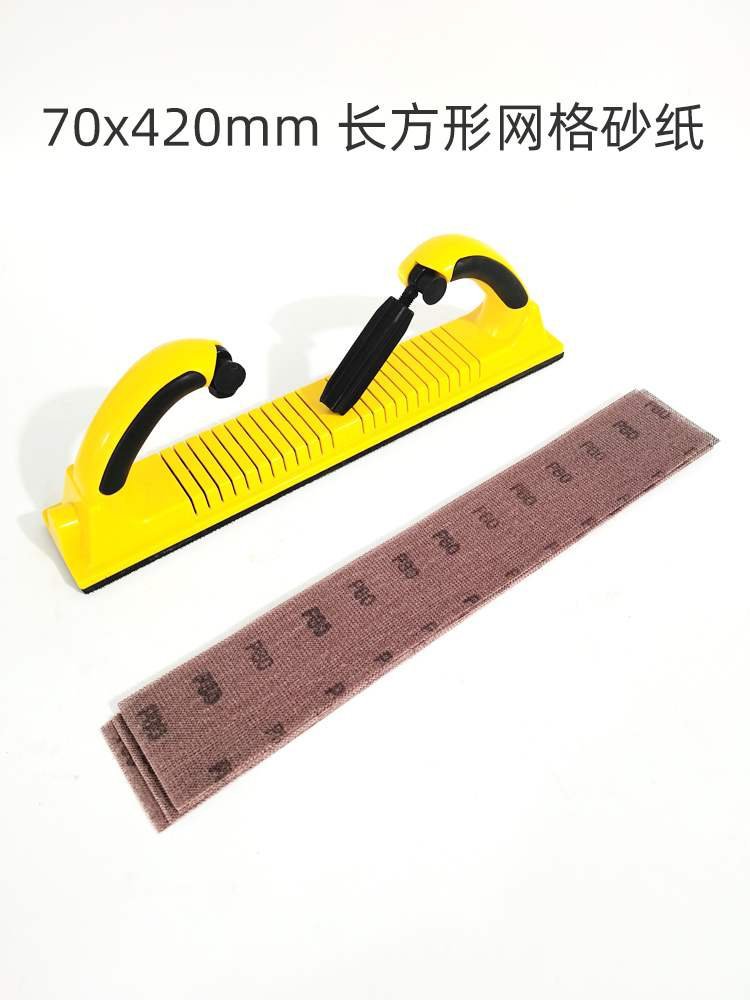 70×420mm长方形干磨网格砂纸