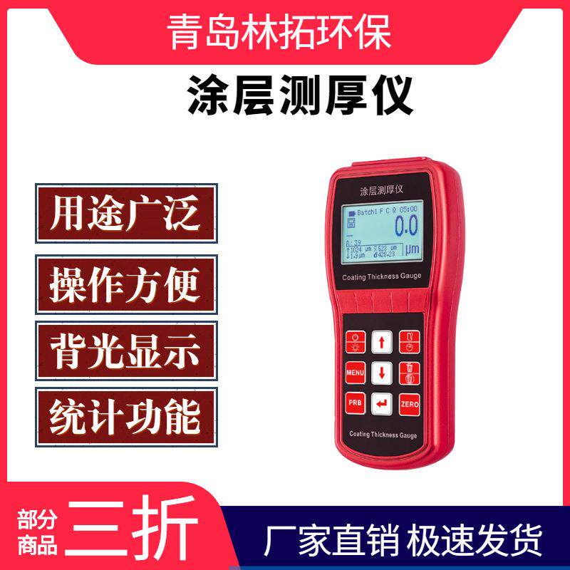 XCT330型涂层测厚仪镀锌镍铬层测厚仪油漆层漆膜仪