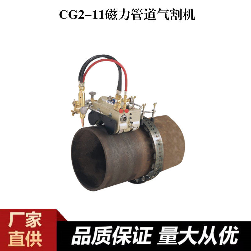 火焰电动切割机磁力管道切割机CG2-11气割机坡口机半自动